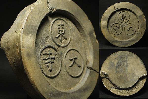 侍 室町時代 東大寺 大仏殿 軒丸瓦 古瓦 華厳宗 大本山 1862(陶磁一般)｜売買されたオークション情報、yahooの商品情報をアーカイブ ...