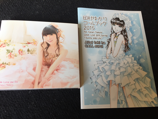 田村ゆかり あのね Love Me Do Dvd付き コール本 声優 売買されたオークション情報 Yahooの商品情報をアーカイブ公開 オークファン Aucfan Com