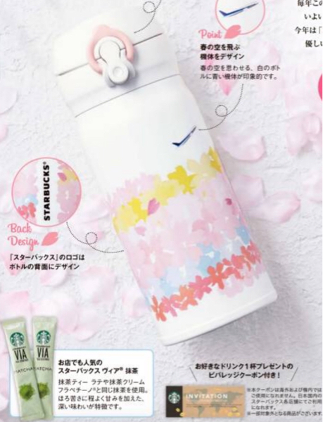 新品未使用 スターバックス さくら ANA限定 ステンレスボトル 2017 Starbucks スターバックス ANA さくらデザインのボトルがANA機内