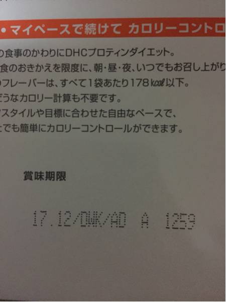 DHC プロテインダイエット 4箱 新品未開封 60袋
