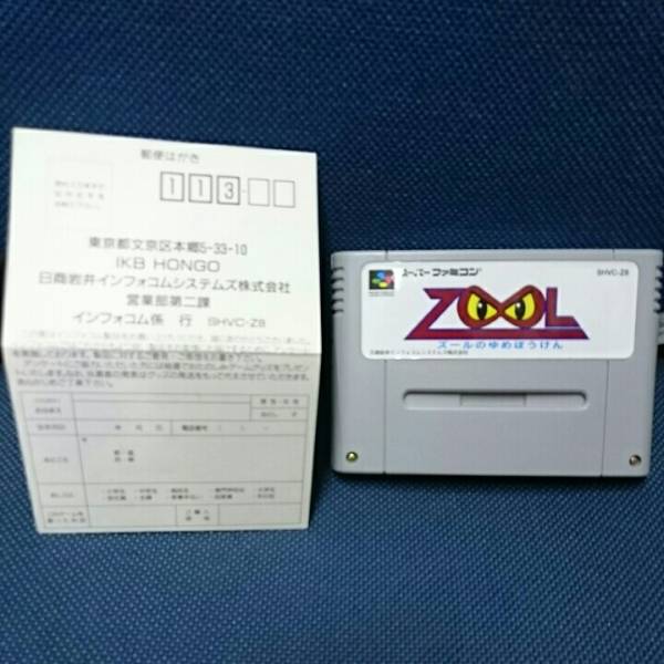 SFC ズールのゆめぼうけん スーパーファミコン
