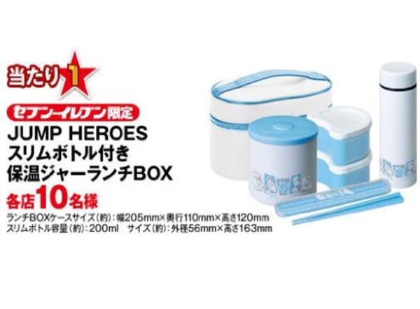 セブンイレブン限定 Jump Heroes スリムボトル付き 保温ジャーランチbox ワンピース ナルト トリコ 等 送料494円 1 2 弁当箱 男女兼用 売買されたオークション情報 Yahooの商品情報をアーカイブ公開 オークファン Aucfan Com