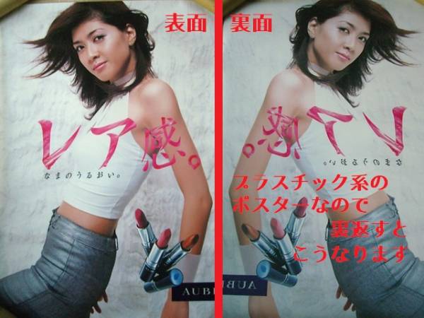 コレクション整理品［u_01］ ◇ 内田有紀 【大小各1枚 限定】 ポスター