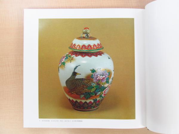 初代徳田八十吉翁作品集』図版約500点 九谷作品はもちろん、絵画・落款