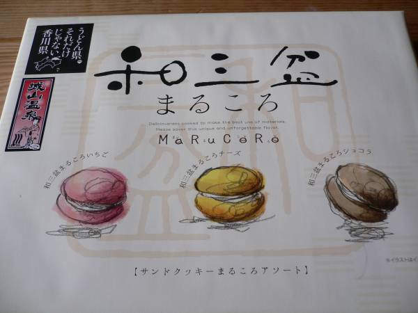 和三盆 まるころ セット 詰め合わせ 売買されたオークション情報 Yahooの商品情報をアーカイブ公開 オークファン Aucfan Com