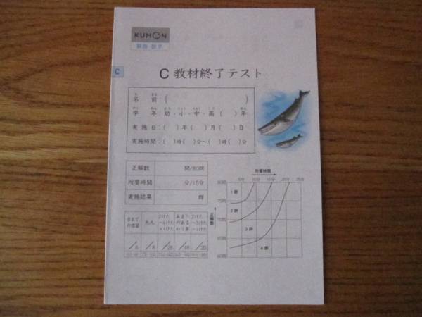 くもん　プリント　算数C 公文　KUMON くもん 公文 KUMON 算数C プリント テスト・解答あり 200枚 (小学校