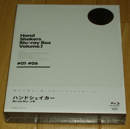 [BD] ハンドシェイカー Blu-ray BOX 上巻（応募券あり）