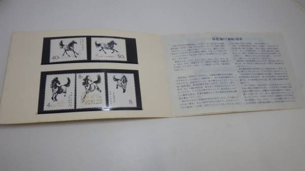 中国切手 T28 徐悲鴻(奔馬)1978年☆10種完☆切手(J9165) Yahoo