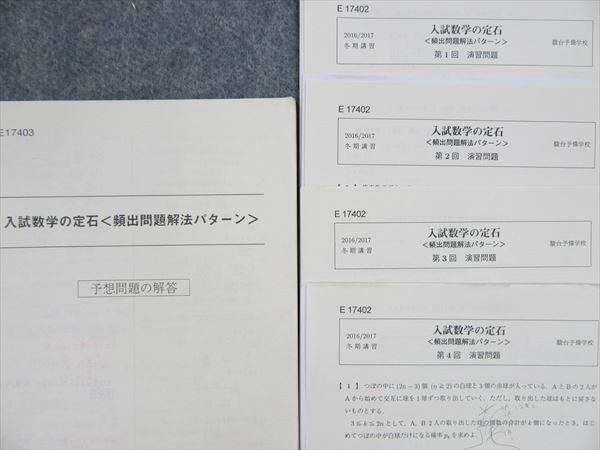 IF16-021 駿台 入試数学の定石(頻出問題解法パターン) 2016 冬期 解答