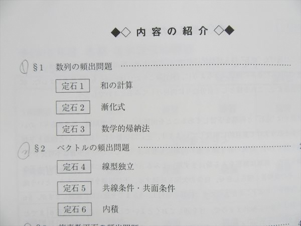 IF16-021 駿台 入試数学の定石(頻出問題解法パターン) 2016 冬期 解答