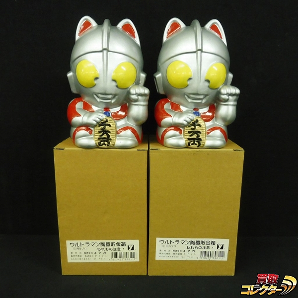 m R853b ユタカ ウルトラマン 陶器貯金箱 / 初代 円谷プロ 招き猫 | 1 