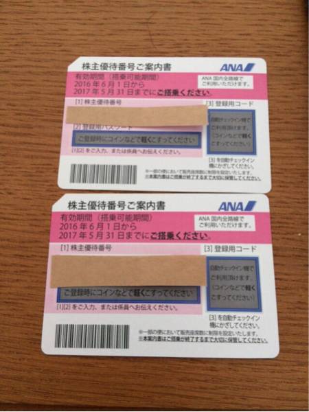 ANA株主優待券☆2017年5月31日 まで☆優待券付き★送料込み★ ANA株主優待券☆2017年5月31日 まで☆優待券付き★送料込み★
