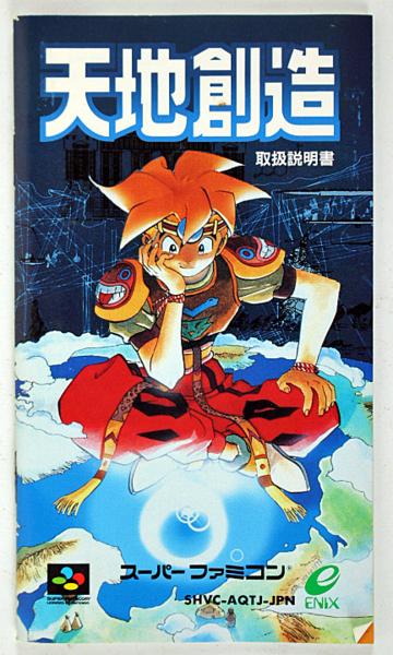 天地創造 エニックス スーパーファミコン ソフト 箱 説明書 （◇中古品 