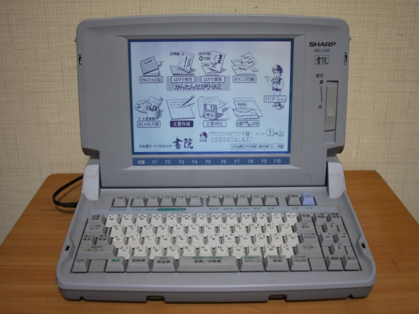 SHARP ワープロ 書院 WD-J150 難ありジャンク