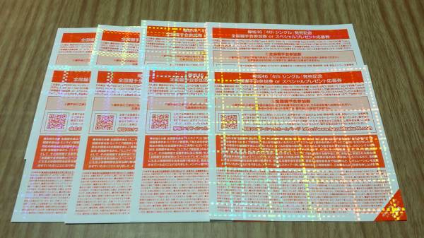 欅坂46 不協和音 全国握手会イベント参加券 握手券8枚① 欅坂46 不協和音 全国握手会イベント参加券 握手券8枚①
