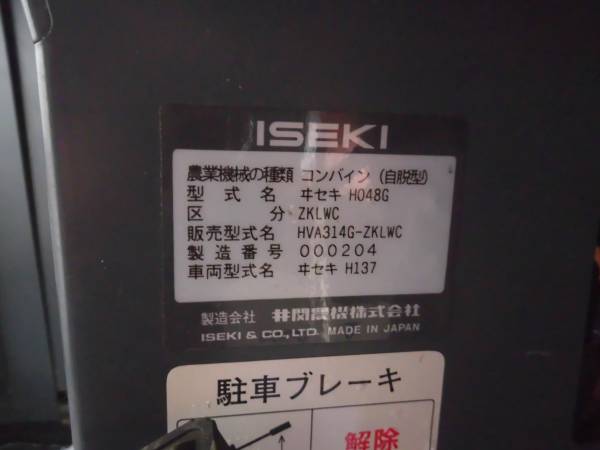 SOLD OUTイセキ コンバイン 3条刈 フロンティアビバ HVA314-ZKLWC 14