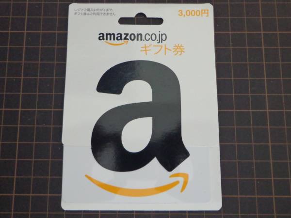 Amazonギフト券 アマゾンギフト 3000円分