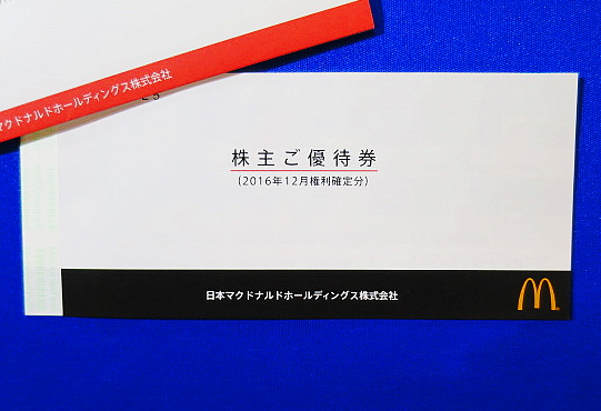 ★マクドナルド 株主優待券★ 　♪送料無料♪　(最新１冊）