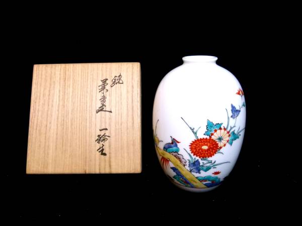 十四代 酒井田柿右衛門 作 錦 菊鳥文 一輪生 共箱 花器 一輪挿 日本の