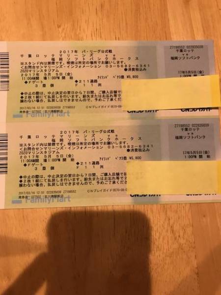 5/5（金） ロッテvsソフトバンク 3塁側アイランドシートペア