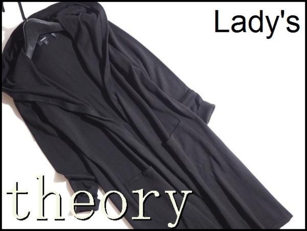 P9249P■新品同様 theory(セオリー)春～秋 フード付 コットンニットロングカーディガン 黒 S■rb