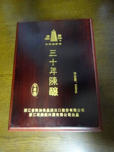 紹興酒（30年） 30年も紹興酒です 【公式通販】