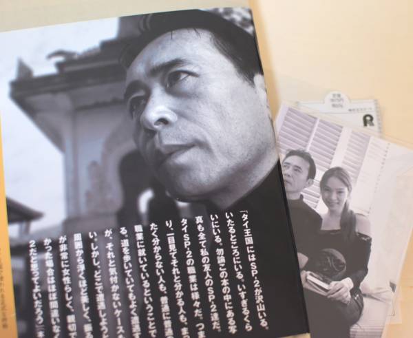 BOOK 本 SP－2 平沢進 ピーモデル P-MODEL フォト エッセイ タイ