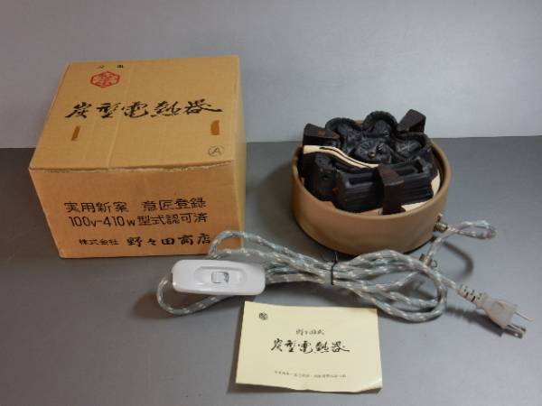 野々田式 炭型電熱器 茶道具 茶道具 【公式通販】