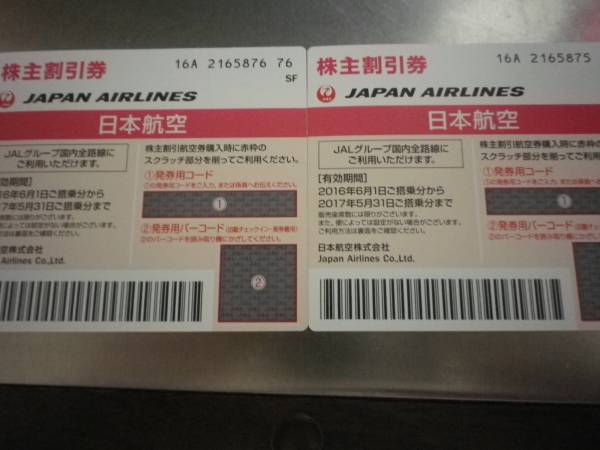 JALの株主優待券2枚 有効期限2017年5月31日まで