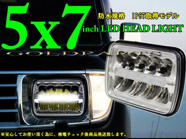 角型 汎用 5X7インチ LEDヘッドライト 180SX サニトラ AE86 KP61