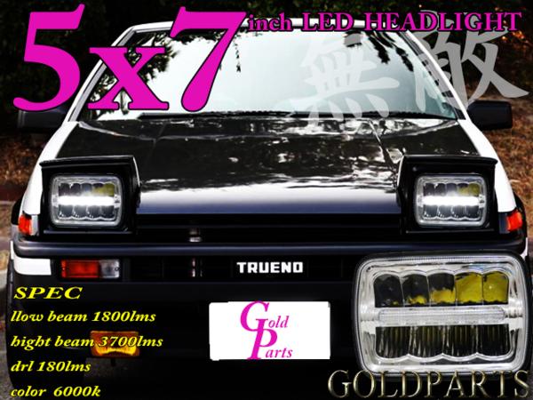 角型 汎用 5X7インチ LEDヘッドライト 180SX サニトラ AE86 KP61 角型 汎用 5X7インチ LEDヘッドライト 180SX サニトラ AE86 KP61