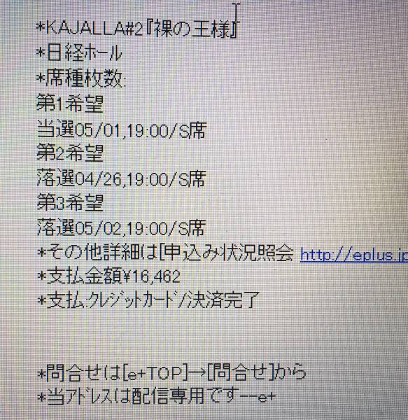 プレオーダー当選　５/１(月)KAJALLA#2『裸の王様』★2枚ペア S席★ 東京 日経ホール 小林賢太郎