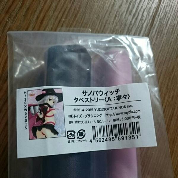 ゆずソフト サノバウィッチ 寧々 タペストリー こぶいち サノバ
