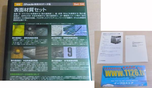 超貴重品 新版 Shade 実用3Dデータ集 表面材質セット 森の道具箱1 2 3 