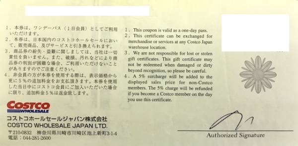 大黒屋 コストコ 商品券 5 000円 ワンデーパス付き 1枚 特定記録郵便込 施設利用券 売買されたオークション情報 Yahooの商品情報をアーカイブ公開 オークファン Aucfan Com