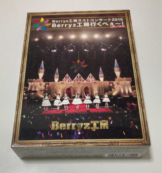 Berryz工房 ラストコンサート2015 Berryz工房行くべぇ～! COMPLETION
