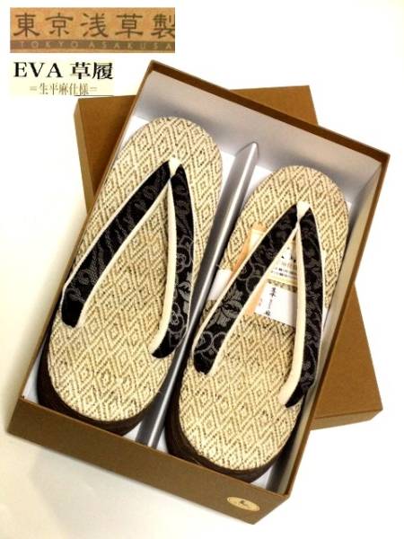 1000円～【宝彩館】高級 東京浅草製 生平麻 EVA草履 Lサイズ 403