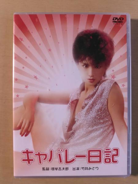 変態家族 兄貴の嫁さん DVD 邦画/日本映画 【周防正行監督作品/主演/風