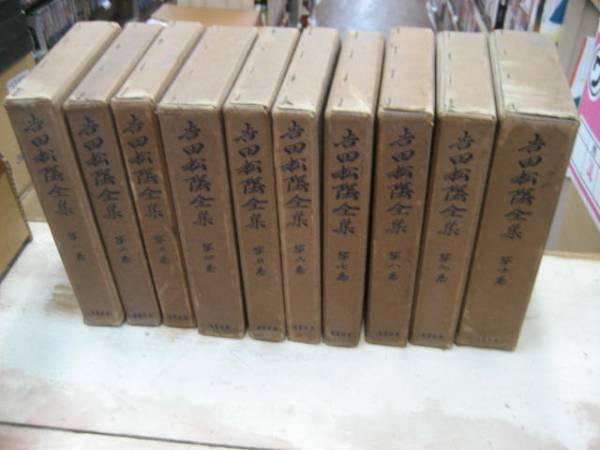 吉田松陰全集 全巻 10冊揃い 岩波書店 月報有 初版 昭和9年～11