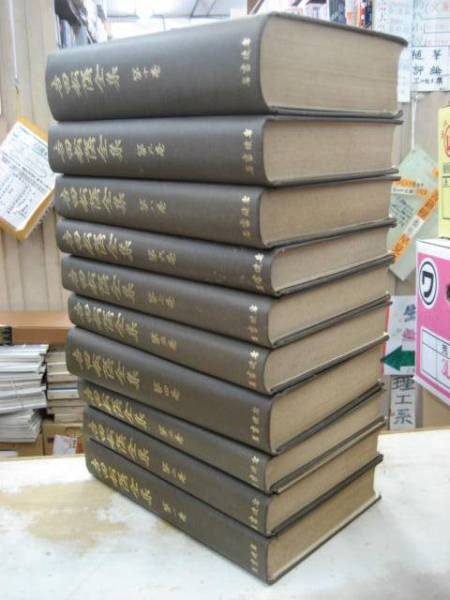 吉田松陰全集 全巻 10冊揃い 岩波書店 月報有 初版 昭和9年～11