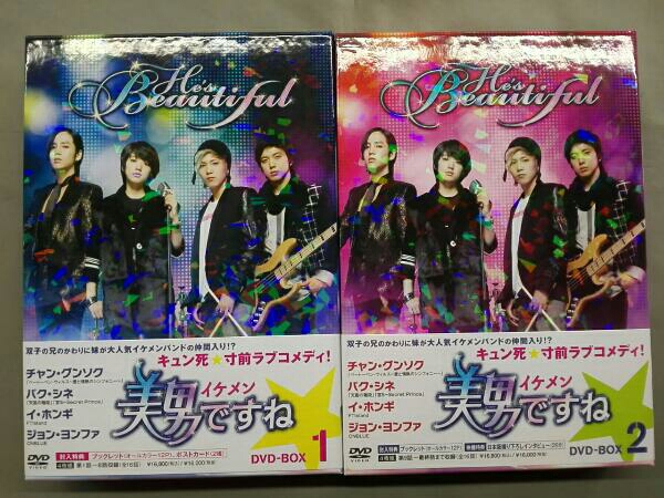 美男ですね BOX１＆２セット