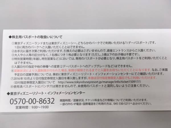 ★東京ディズニーランドor東京ディスニーシー1日券・2枚セット★　株主優待パスポート【有効期限：2017.6.30】