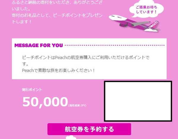 Peach ☆ ピーチポイントギフト 50，000円分 失効日2017年11月25日