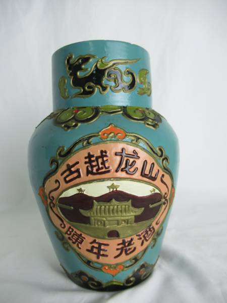 1円～紹興花彫酒 陳年老酒 紹興酒 陶器 中国 古酒 2本セット #D00004