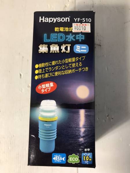 HAPYSON(ハピソン)　 LED 水中集魚灯ミニ　 YF-510　小型・軽量タイプ