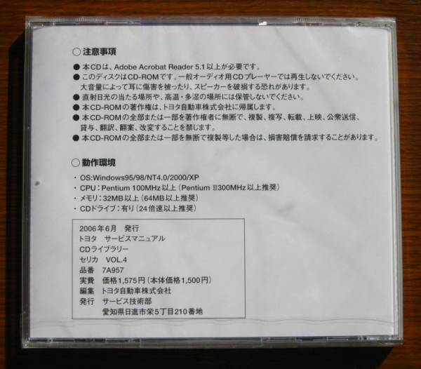 セリカ修理書(ST205等)，解説書，配線図，取扱('92-'98) 整備書