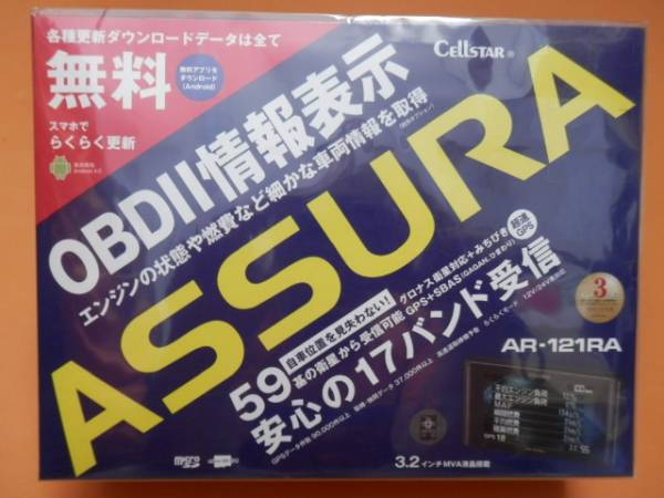 ☆セルスター CELLSTAR GPSレーダー探知機 ASSURA AR-121RA 新品