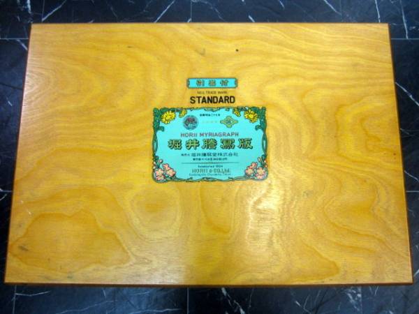 昭和レトロ♪堀井謄写版☆ガリ版 印刷機 HORII MYRIAGRAPH NO.4☆木箱