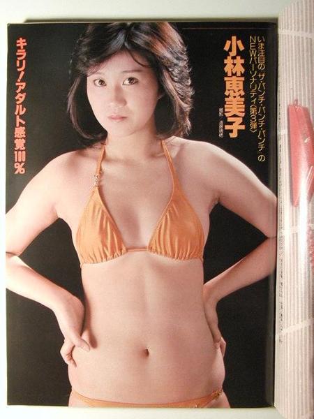 平凡パンチ1981年 水野ますみ水着/アンヌ パリローピンナップ/チェリー