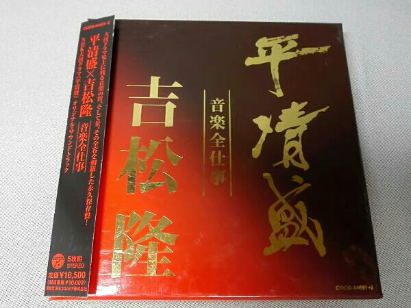 NHK大河ドラマ 平清盛 オリジナル・サウンドトラック 其の二 CD